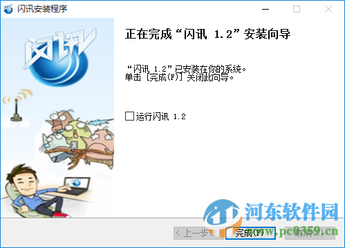 闪讯客户端官方下载 for mac/win7/win8/win10 1.2 官方最新版