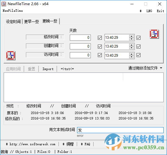 修改文件时间属性(NewFileTime) 3.03.1 绿色中文版