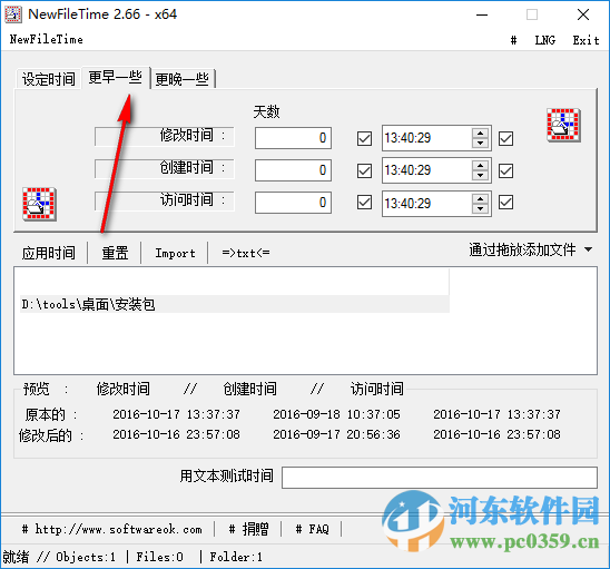 修改文件时间属性(NewFileTime) 3.03.1 绿色中文版