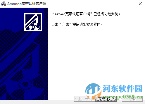 amnoon宽带认证客户端下载 2.1.1 官方最新版