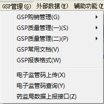 速拓医药GSP管理系统