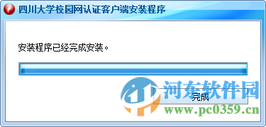 四川大学校园网认证客户端 for mac/win7/win8/win10 32位/64位 4.96 官网最新版