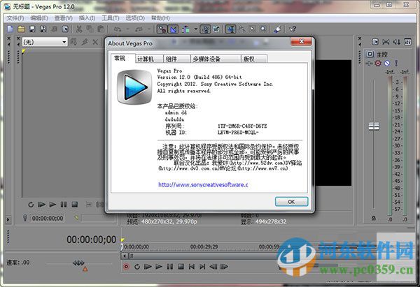 Sony Vegas Pro下载 12.0.486 64位汉化破解版