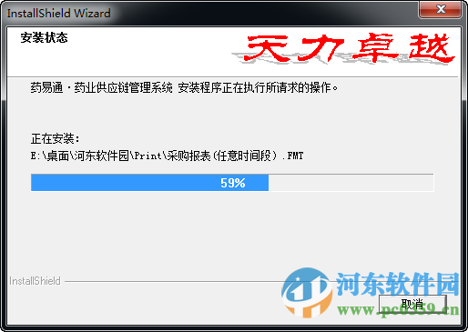 药易通药业供应链管理系统下载 6.2 官方版