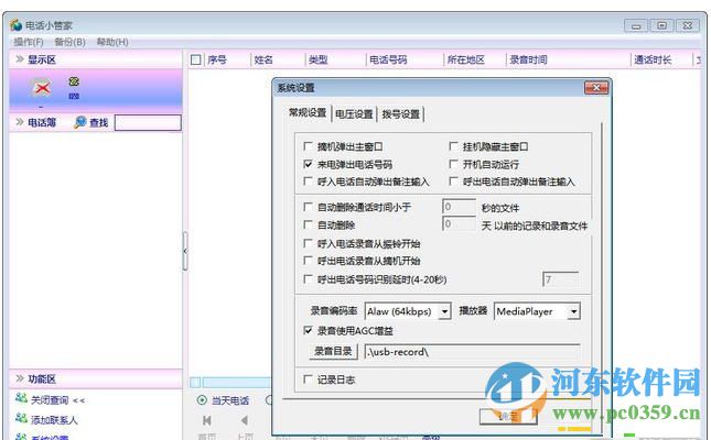 杭普电话小管家下载 1.0官方版