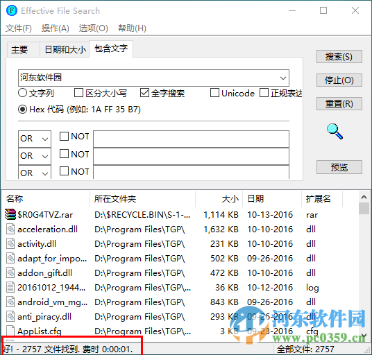 Effective File Search(文件搜索软件) 6.3 最新免费版