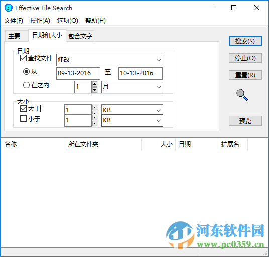 Effective File Search(文件搜索软件) 6.3 最新免费版