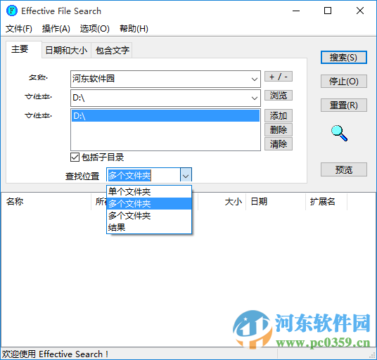 Effective File Search(文件搜索软件) 6.3 最新免费版