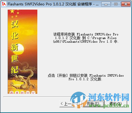 Swf2Video Pro下载(注册码) 1.0.1.2 汉化版