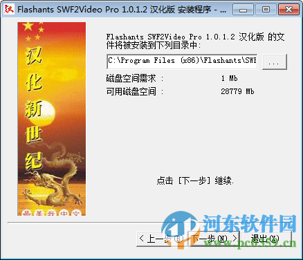 Swf2Video Pro下载(注册码) 1.0.1.2 汉化版