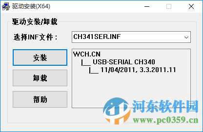 ch341ser驱动(usb转串口驱动)下载 1.5.0.0  官方最新版