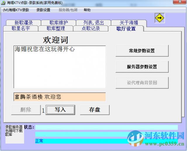海媚ktv点歌系统下载 4.1 官方最新版
