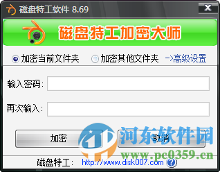 磁盘特工软件下载 8.69 绿色版