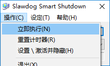 定时关机助手(Smart Shutdown)下载 3.0 免费版