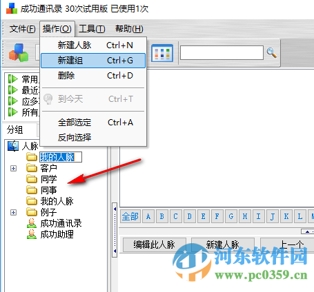 成功通讯录下载 1.06 官方版