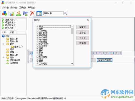 成功通讯录下载 1.06 官方版