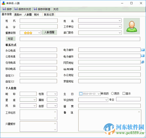 成功通讯录下载 1.06 官方版