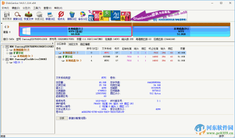 DiskGenius(硬盘数据修复工具) 4.9.3.405 32/64位专业版特别版