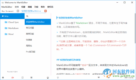 markeditor(Markdown 编辑器)32位/64位 附授权码/注册码 1.2.5.7 免费中文版