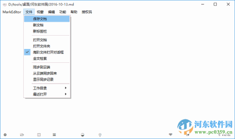 markeditor(Markdown 编辑器)32位/64位 附授权码/注册码 1.2.5.7 免费中文版