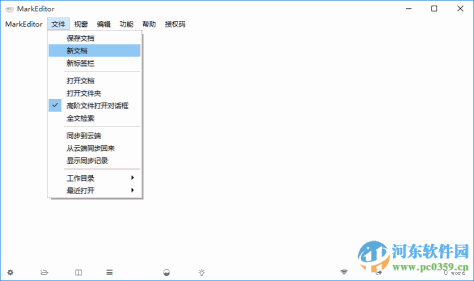 markeditor(Markdown 编辑器)32位/64位 附授权码/注册码 1.2.5.7 免费中文版