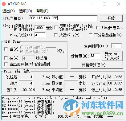 atkkping(网络丢包与ping值测试工具)下载 附使用方法 1.9.9.9 最新免费版