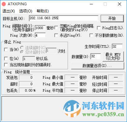 atkkping(网络丢包与ping值测试工具)下载 附使用方法 1.9.9.9 最新免费版
