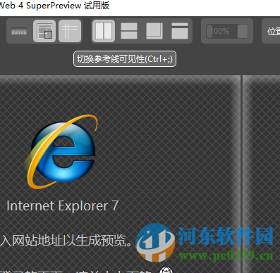 SuperPreview(网页开发调试利器)下载 4.0 官方版