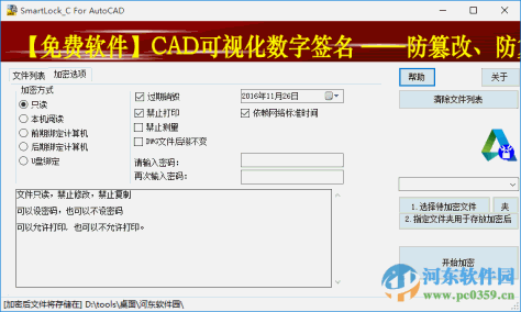 smartlock cad加密 附注册码及使用教程 1.5.0.0 最新绿色版