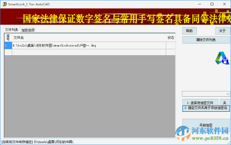 smartlock cad加密 附注册码及使用教程 1.5.0.0 最新绿色版