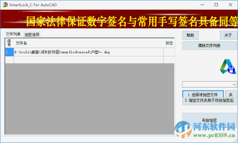 smartlock cad加密 附注册码及使用教程 1.5.0.0 最新绿色版