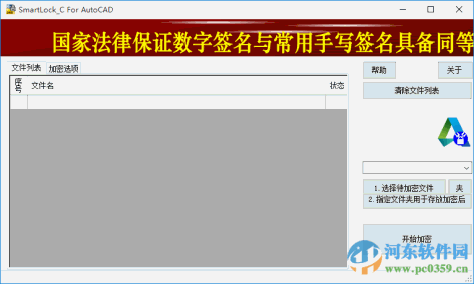 smartlock cad加密 附注册码及使用教程 1.5.0.0 最新绿色版