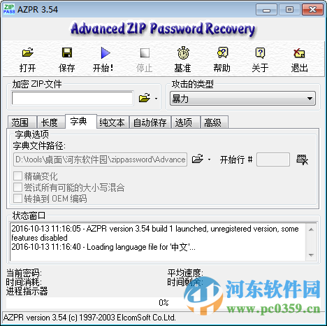 Advanced ZIP Password Recovery 下载 4.0 绿色汉化版