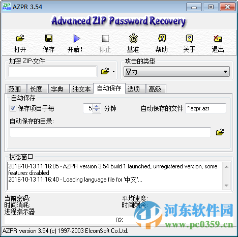 Advanced ZIP Password Recovery 下载 4.0 绿色汉化版