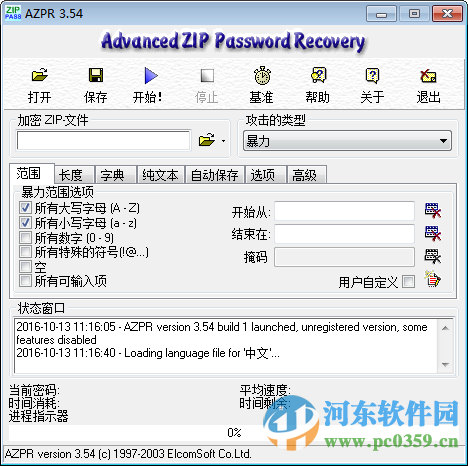 Advanced ZIP Password Recovery 下载 4.0 绿色汉化版