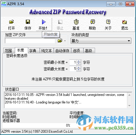 Advanced ZIP Password Recovery 下载 4.0 绿色汉化版