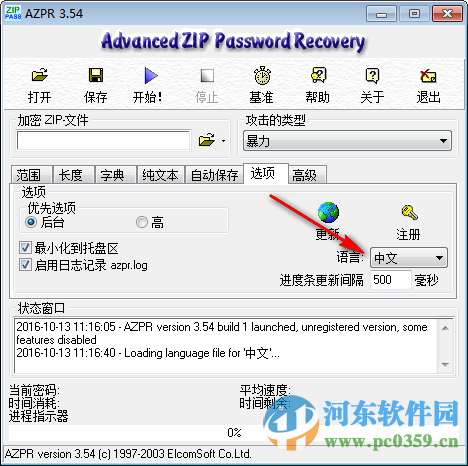 Advanced ZIP Password Recovery 下载 4.0 绿色汉化版