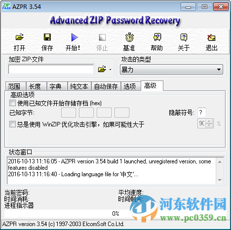 Advanced ZIP Password Recovery 下载 4.0 绿色汉化版