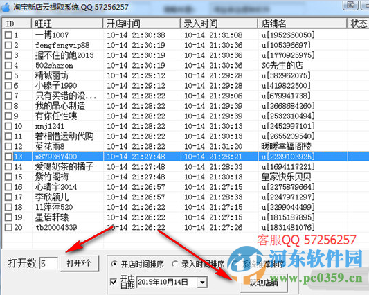 淘宝新店云提取系统下载 1.2 官方版