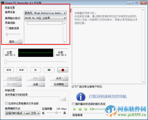 Smart  RecorderPC版 4.1 绿色汉化版