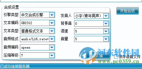 语音合成工具(文字转换语音软件)下载 2.0 免费绿色版