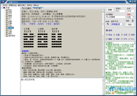 六爻排盘软件 4.0 绿色破解版