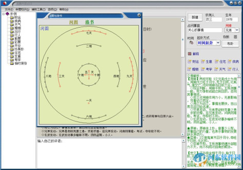 六爻排盘软件 4.0 绿色破解版