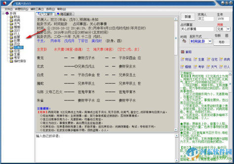 六爻排盘软件 4.0 绿色破解版