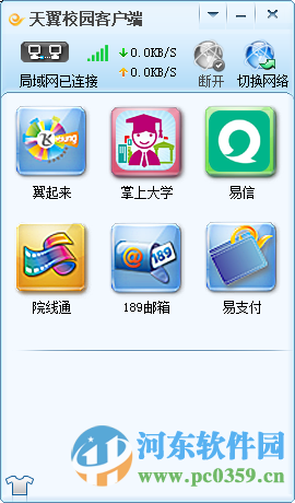 天翼校园宽带客户端下载 1.5.5 官方版