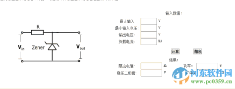 稳压管限流电阻计算器下载 1.0 绿色版