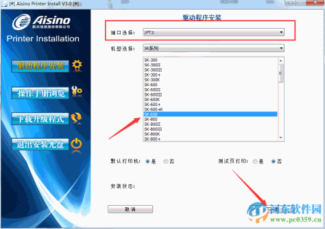 航天TY820II打印机驱动 2.7  官方版