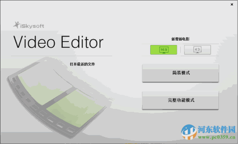 iSkysoft Video Editor下载 4.7.1.0 汉化中文版