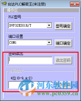 PLC台达解密王下载(注册机) 1.0 绿色最新版