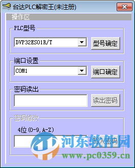 PLC台达解密王下载(注册机) 1.0 绿色最新版